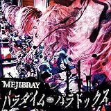 シアトリカル・ブルーブラック [初回盤Btype] / MEJIBRAY - vkdb.jp